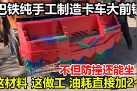 巴铁纯手工打造卡车超大前铲，不但能防撞，上面还能坐俩人