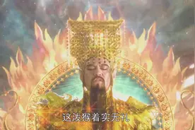 新西游：孙悟空自封齐天大圣，玉帝听见大怒，派天兵剿灭花果山视频封面