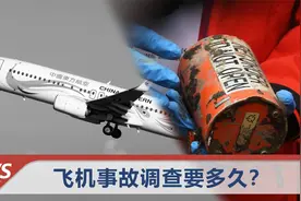 东航事故调查进行中，美媒却突然发布事故原因报道？民航局回应了视频封面