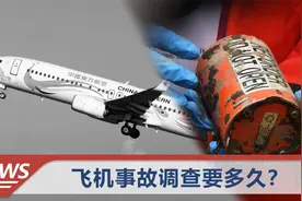东航事故调查进行中，美媒却突然发布事故原因报道？民航局回应了视频封面