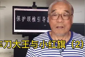 75岁老钳工讲机械基础知识第85集车刀大王与小红旗2/4视频封面