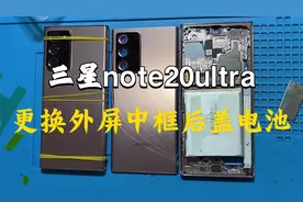 外屏没破也要换？顺便让你们看看三星note20ultra的螺丝有多难拆