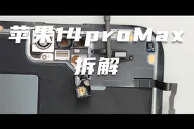 苹果14pro Max拆解视频视频封面