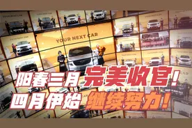阳春三月，完美收官！四月伊始，让我们奔跑起来！视频封面