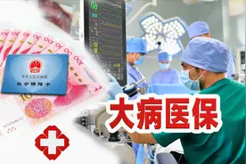 大病医保如何申请？如果家里有老人，就特别要注意了视频封面
