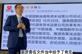 十大国企改革事件之五家投资公司，两家运营公司，改革试点转正视频封面