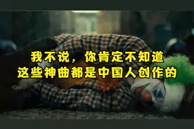 我不说 你肯定不知道这些神曲都是中国人创作的