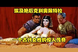 失去国土，赢得权力：艳后克利奥佩特拉的传奇故事视频封面