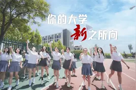 西安科技大学高新学院2022招生宣传片发布！视频封面