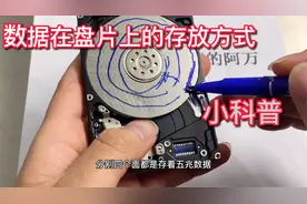 数据在盘片上以何种方式存放？其实原理很简单，科普硬盘小知识视频封面