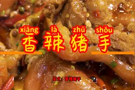 厨艺老师教你：红烧猪手，教你在家把猪手做得又香又糯，肥而不腻