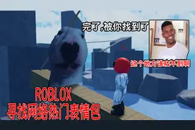 这个地图上有很多好玩的表情包，我需要找到它们！第二期ROBLOX