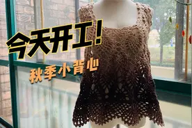 秋季正当时的钩针小背心，两种下摆，颜值高又实用，超快出成品视频封面