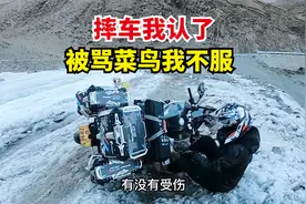 第一次骑摩托过结冰路面，被摔得好惨，感谢路过的小哥帮忙扶车视频封面