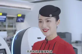 跟着川航小姐姐来体验天府机场乘机全流程视频封面