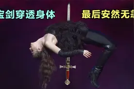 魔术揭秘：宝剑瞬间穿透美女身体，秘密原来在这里！视频封面
