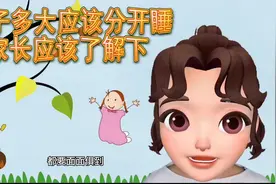 孩子五岁多了，应该和父母睡，还是应该开始分开睡呢视频封面