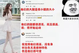 老外看到抖音美女时惊叹道 她的腿怎么可以这么细！视频封面