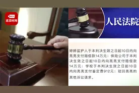 小学生校内被女同学踢裆致睾丸切除 家长起诉获赔28万视频封面