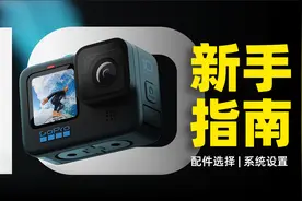 GoPro 10 新手指南，关于GoPro 您可能不知道的一些事