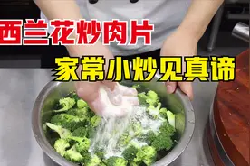 不可错过的西兰花炒肉片，脆嫩滑嫩，两种口感同在，家常菜见真谛视频封面