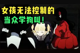 女孩被戏弄跪在地上学狗叫，但主人下一秒就让对方付出了代价视频封面