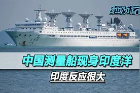 中国测量船现身印度洋，印度反应很大，核潜艇导弹试射被紧急叫停视频封面