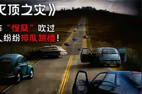 一阵“怪风”突然吹过，行人纷纷排队跳楼~视频封面