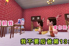 迷你世界故事：沫沫不见了，却是被坏人给带走了，都是后爸惹的祸视频封面