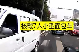小小面包车里可以坐多少人？核载7人，实载19人！视频封面