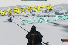 骑马与砍杀2：长偃月刀应该是最好使的武器，伤害高挥击速度也快视频封面