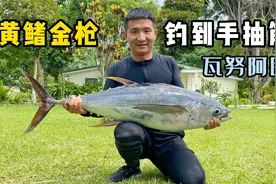 《瓦努阿图》第6集下：海钓金枪鱼忘放血，这样还能做成刺身吗？视频封面