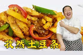 2块钱做一盘孜然土豆条，学会调味小配方，麻辣酥香比薯条更解馋