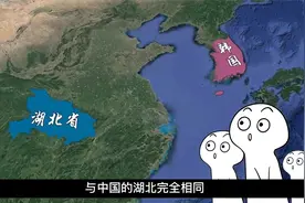 韩国人祖先竟来自湖北？为何韩国众多地名，与湖北一模一样？视频封面