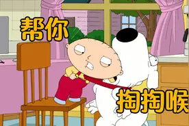 恶搞之家：饺子女友因吃醋谋杀布莱恩，饺子上演霸气护狗视频封面
