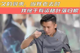 谢霆锋：在不久的将来，当我老去时，我终于有资格叶落归根视频封面