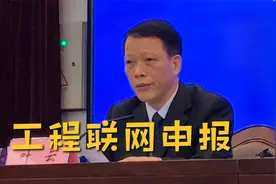 广西审批工程建设项目，实现各地联网申报视频封面