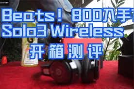学生党800元预算头戴蓝牙耳机推荐！Beats Solo3 Wireless测评视频封面
