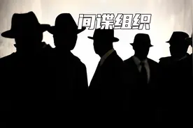 谍战电影是真实的吗？盘点世界上名头最响亮的四大间谍机构组织视频封面