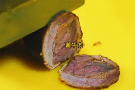 老一辈传下来的酱牛肉做法，酱香浓郁、紧实不散花，收藏了视频封面