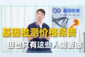 癌症是一种基因病，但是价格昂贵的基因检测，并非人人都需要做视频封面