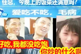 韩茜茜问任总饭菜满意否？宝哥：不好吃！我都没吃饱！视频封面