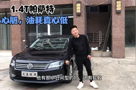 16年的大众帕萨特，1.4T发动机跑了5万公里，看看车商多少拿下？视频封面