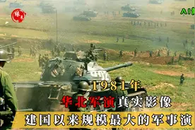 1981年，新中国最大军演真实影像，钢铁洪流震慑了世界视频封面