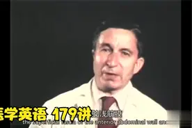 【中文字幕 全集】医学英语 179讲视频封面