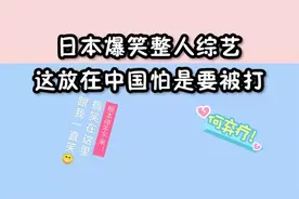 搞笑日本综艺，被抛弃的美人鱼视频封面