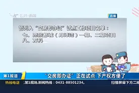便民好消息！长春推行“交房即办证”试点改革，下产权证方便了视频封面