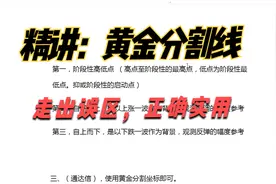 黄金分割线的画法 黄金分割指标的正确用法 以及误区，简单实用视频封面