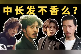 别再把两边推光了 男士中长发它不香吗？视频封面