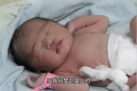 梦到婴儿 代表什么呢？给您解析视频封面